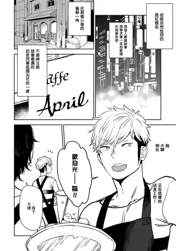 [Kijima Hyougo] Shigatsu Kissa no Himitsu no Jiken-bo | 四月咖啡馆的神秘事件簿 1-5 Fhentai - Page 35