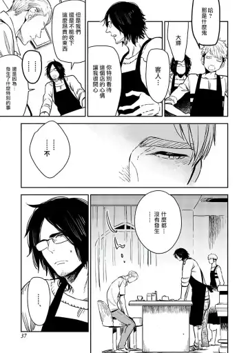 [Kijima Hyougo] Shigatsu Kissa no Himitsu no Jiken-bo | 四月咖啡馆的神秘事件簿 1-5 Fhentai - Page 40