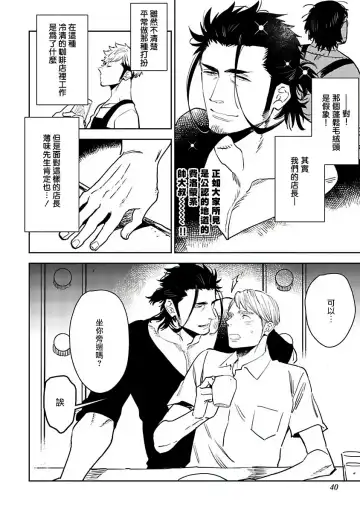 [Kijima Hyougo] Shigatsu Kissa no Himitsu no Jiken-bo | 四月咖啡馆的神秘事件簿 1-5 Fhentai - Page 43