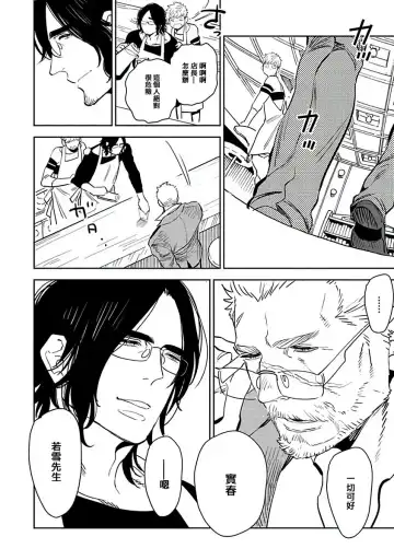 [Kijima Hyougo] Shigatsu Kissa no Himitsu no Jiken-bo | 四月咖啡馆的神秘事件簿 1-5 Fhentai - Page 62