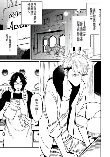 [Kijima Hyougo] Shigatsu Kissa no Himitsu no Jiken-bo | 四月咖啡馆的神秘事件簿 1-5 Fhentai - Page 7