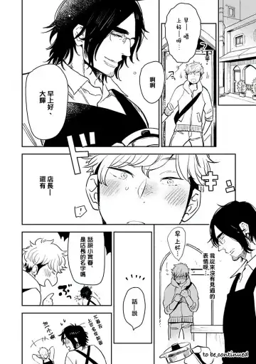 [Kijima Hyougo] Shigatsu Kissa no Himitsu no Jiken-bo | 四月咖啡馆的神秘事件簿 1-5 Fhentai - Page 82