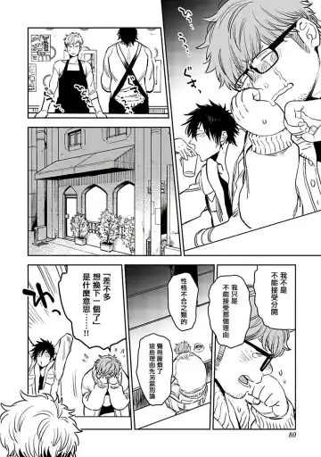 [Kijima Hyougo] Shigatsu Kissa no Himitsu no Jiken-bo | 四月咖啡馆的神秘事件簿 1-5 Fhentai - Page 85