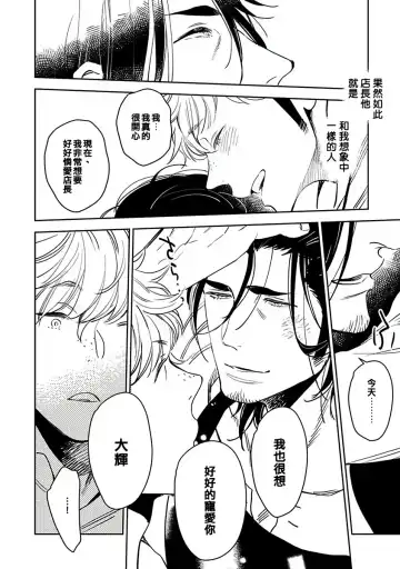[Kijima Hyougo] Shigatsu Kissa no Himitsu no Jiken-bo | 四月咖啡馆的神秘事件簿 1-5 Fhentai - Page 99