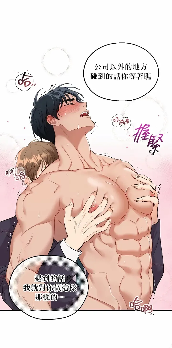 奇妙玩具来袭 01-03 Chinese Fhentai - Page 14