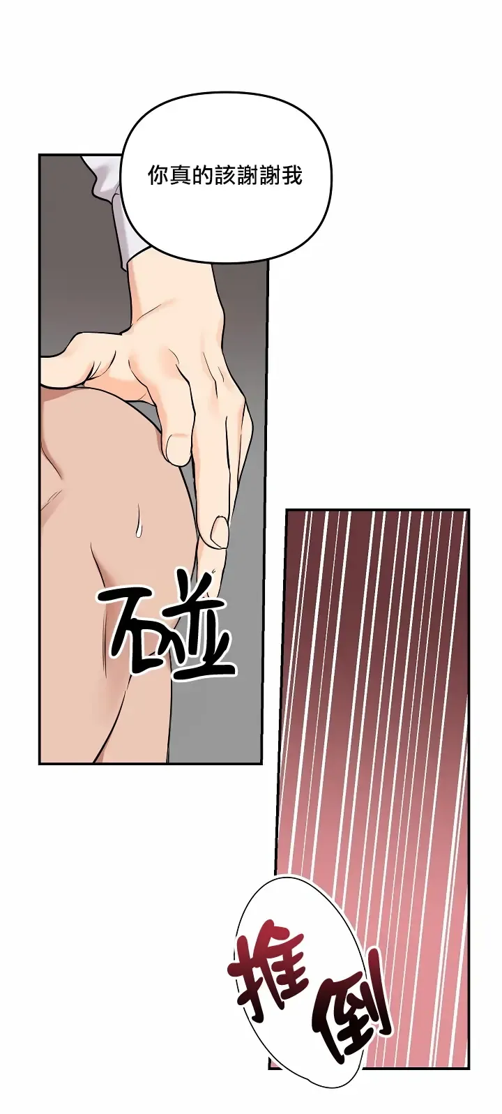 奇妙玩具来袭 01-03 Chinese Fhentai - Page 85