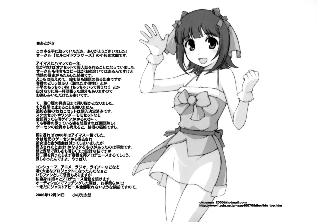 [Kosugi Koutarou] Chotto ecchi na iDOL M@NGA Fhentai - Page 17