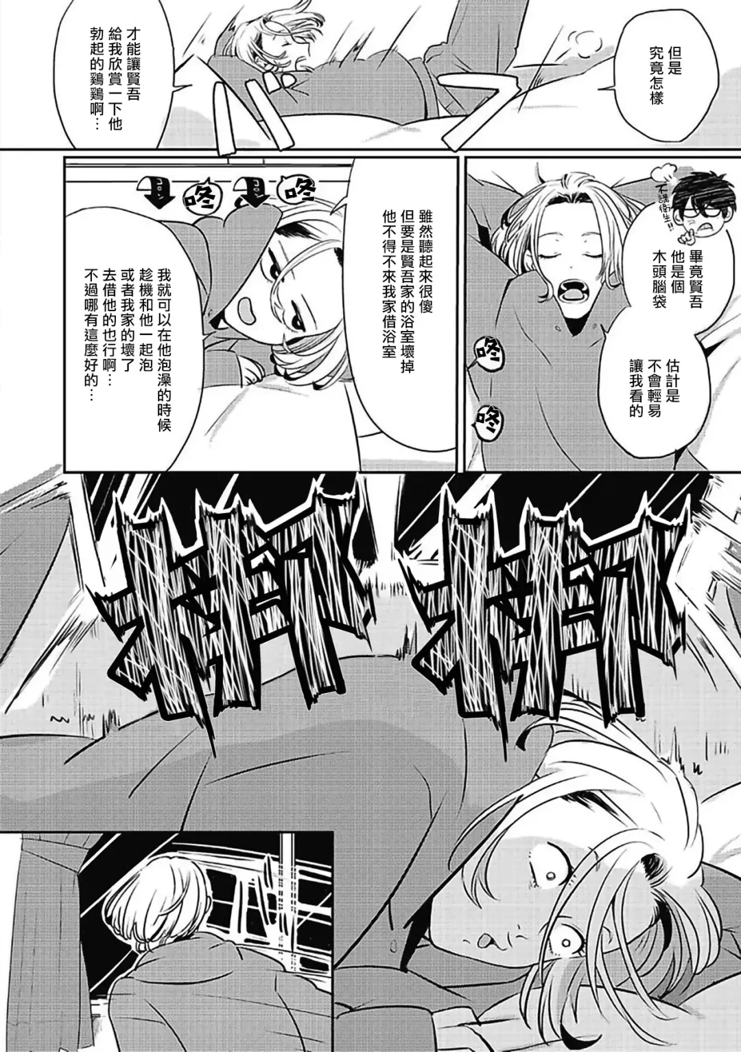 [Kitano Gumin] Chinkou Discover | 寻唧记 1-1.2 Fhentai - Page 13