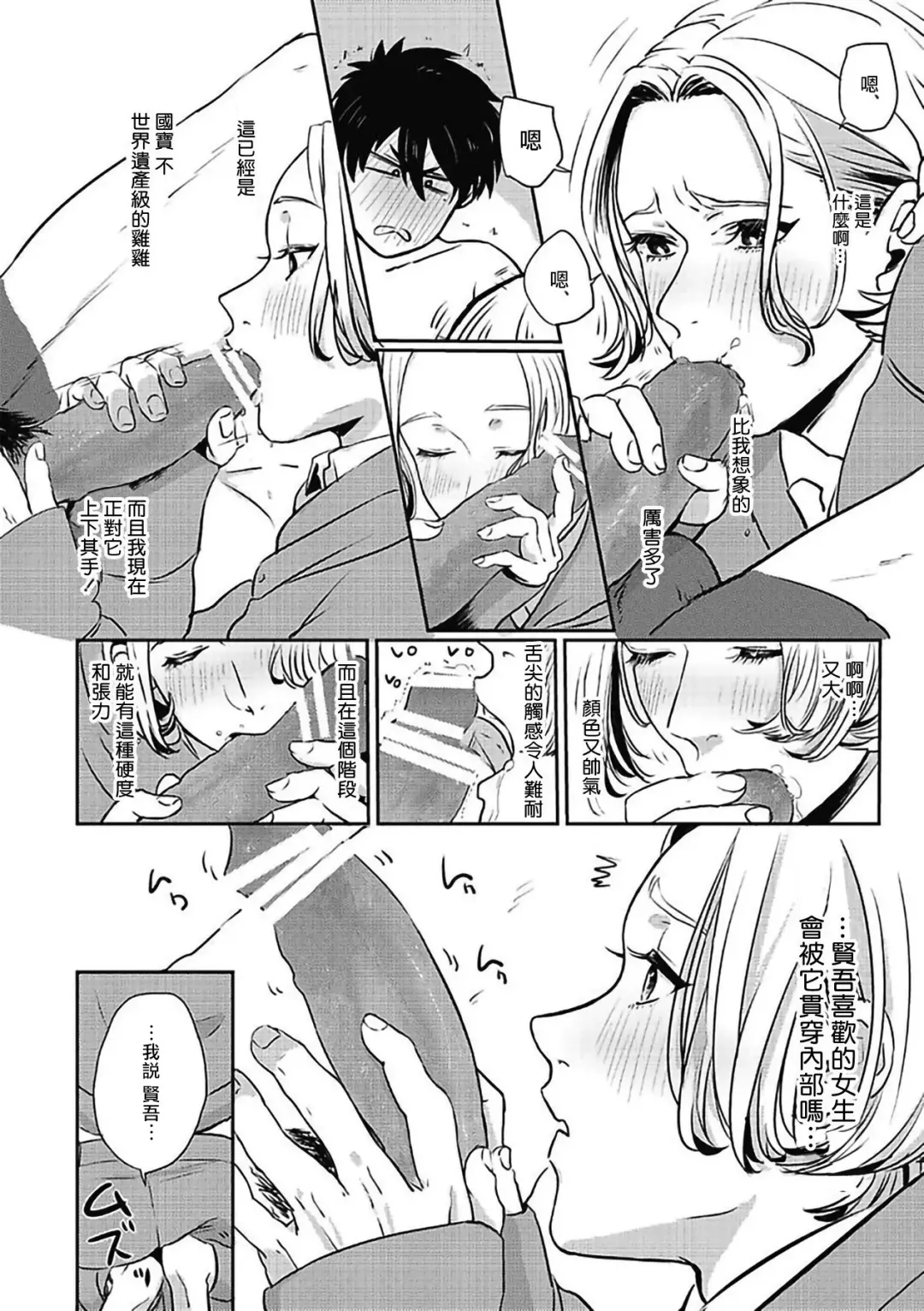 [Kitano Gumin] Chinkou Discover | 寻唧记 1-1.2 Fhentai - Page 27