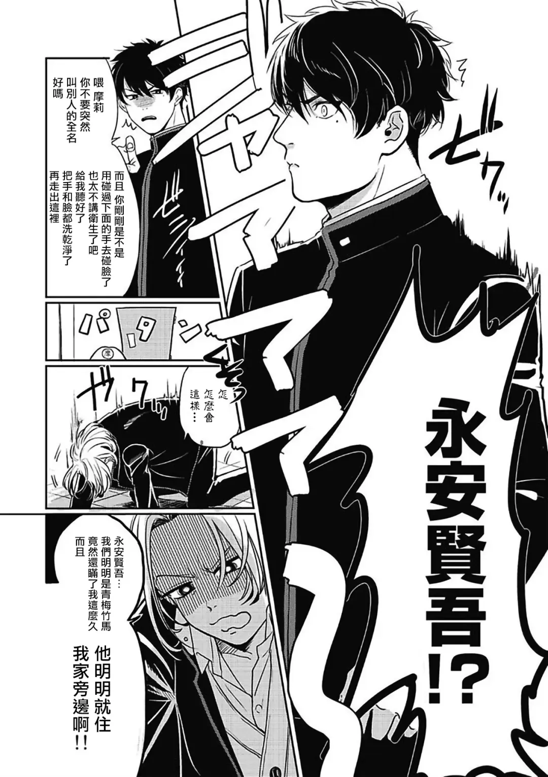 [Kitano Gumin] Chinkou Discover | 寻唧记 1-1.2 Fhentai - Page 7