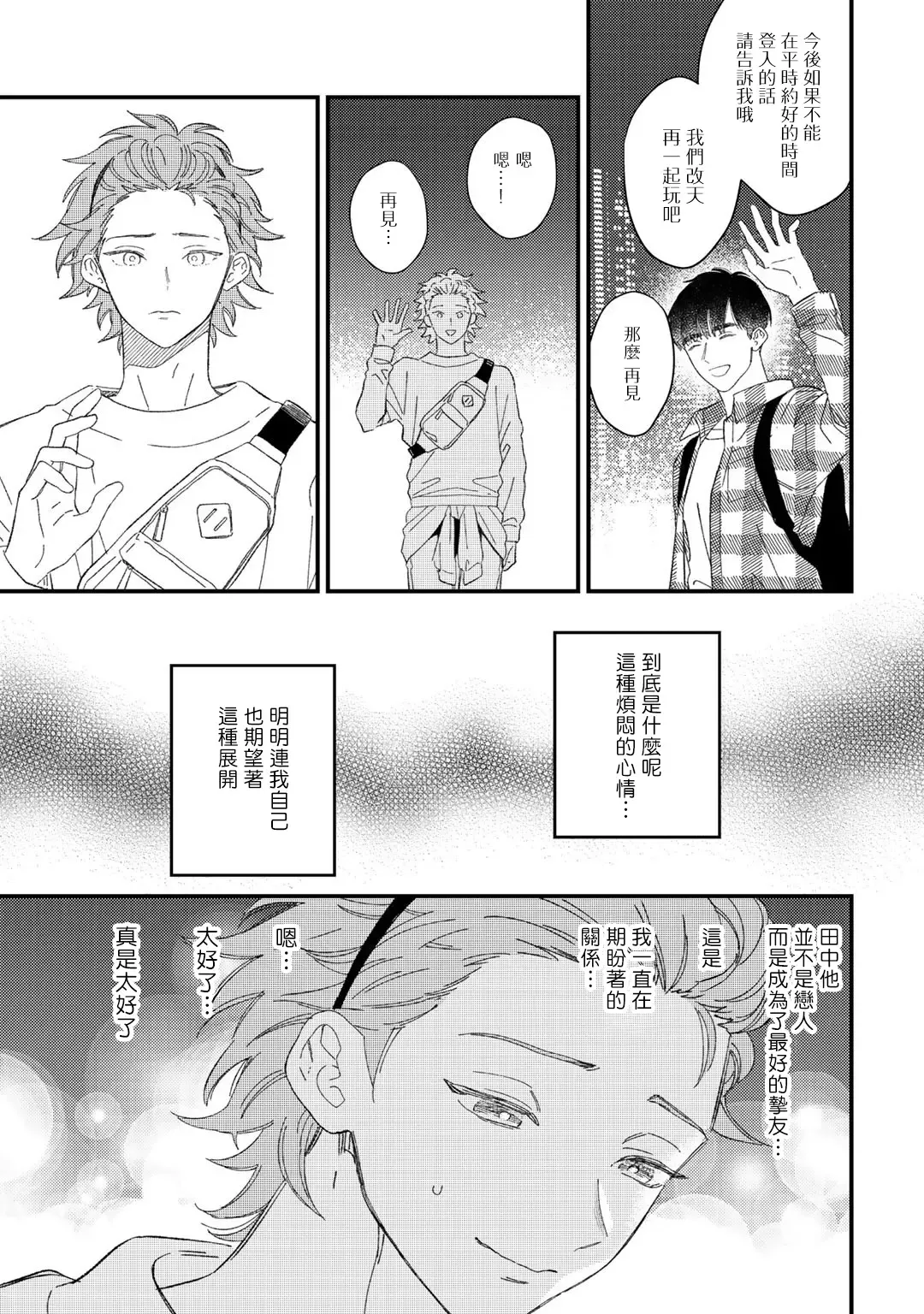 [Takuma] Zutto Kimi no Turn | 一直是你的回合 Ch. 1-6 Fhentai - Page 101