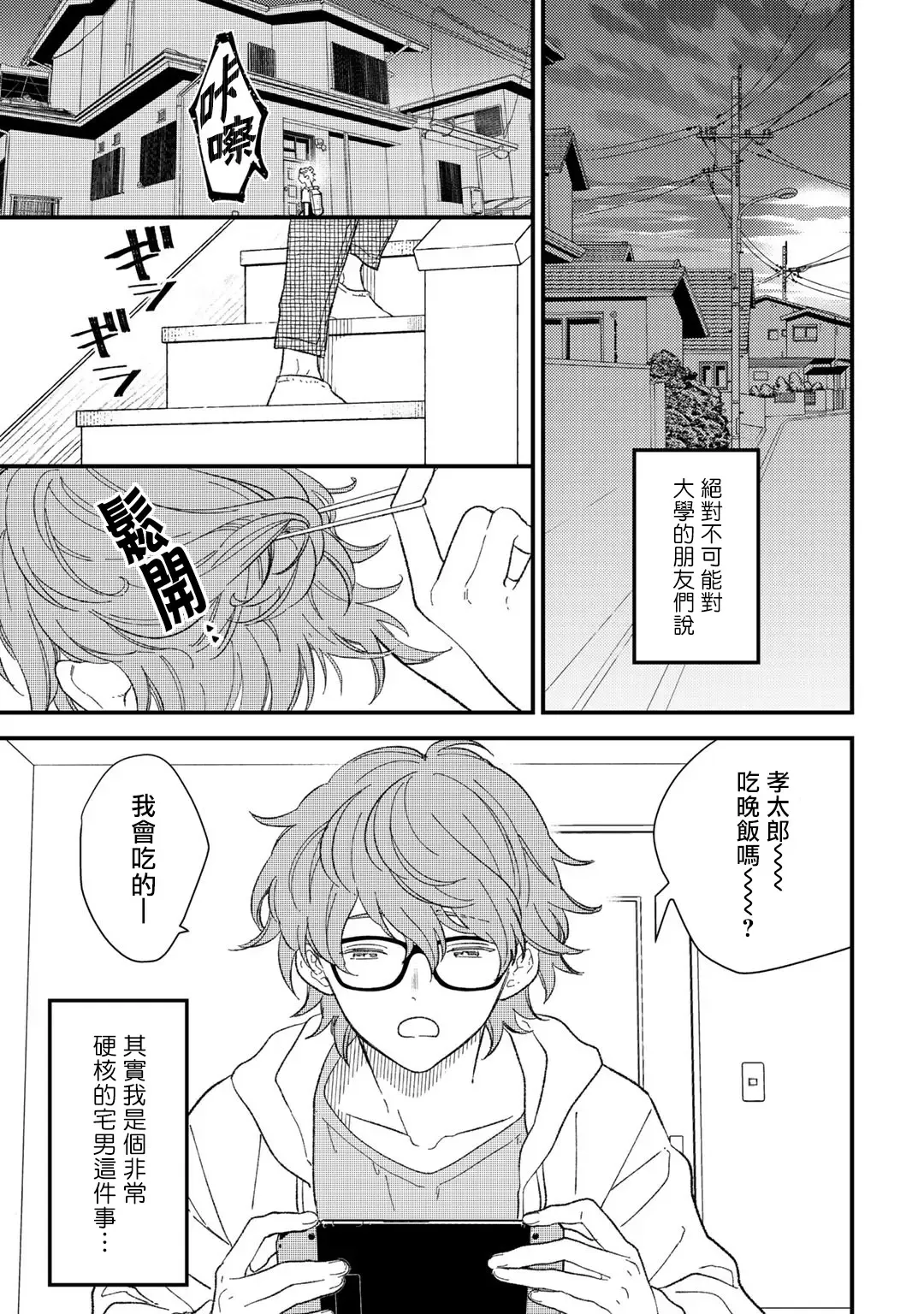 [Takuma] Zutto Kimi no Turn | 一直是你的回合 Ch. 1-6 Fhentai - Page 11