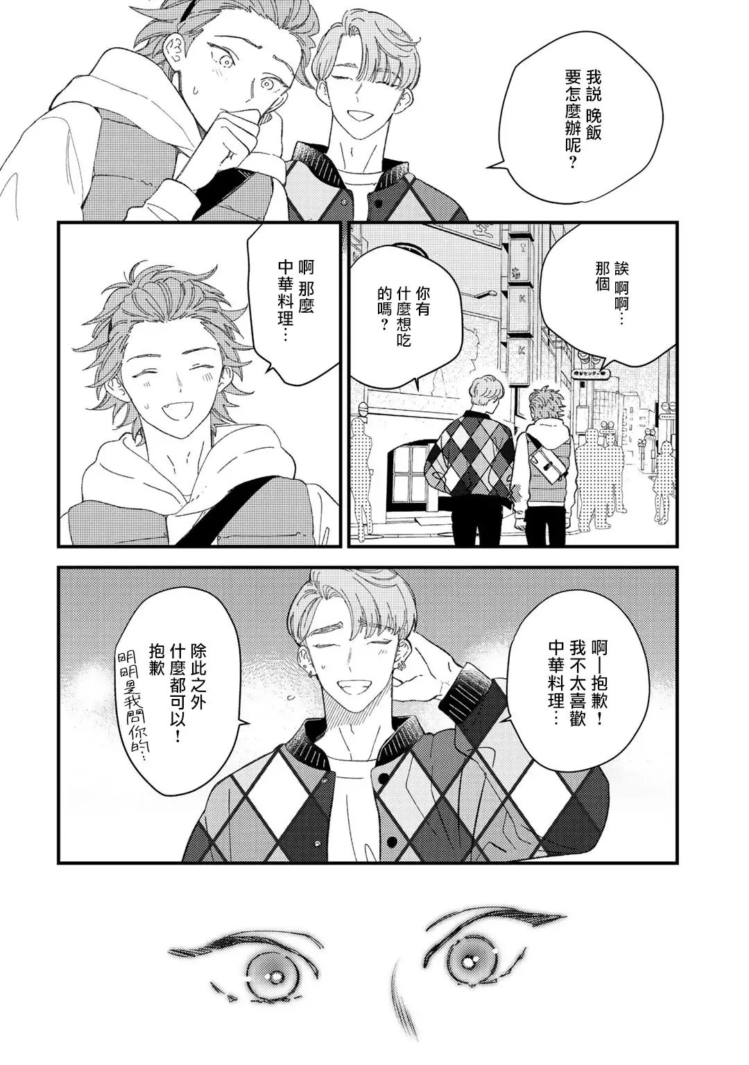 [Takuma] Zutto Kimi no Turn | 一直是你的回合 Ch. 1-6 Fhentai - Page 114