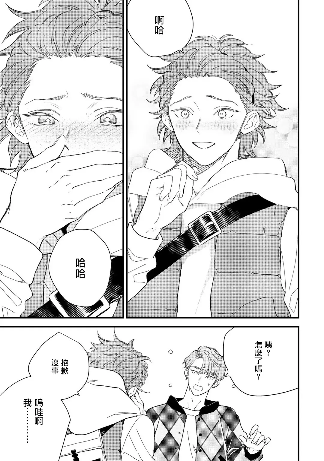 [Takuma] Zutto Kimi no Turn | 一直是你的回合 Ch. 1-6 Fhentai - Page 115