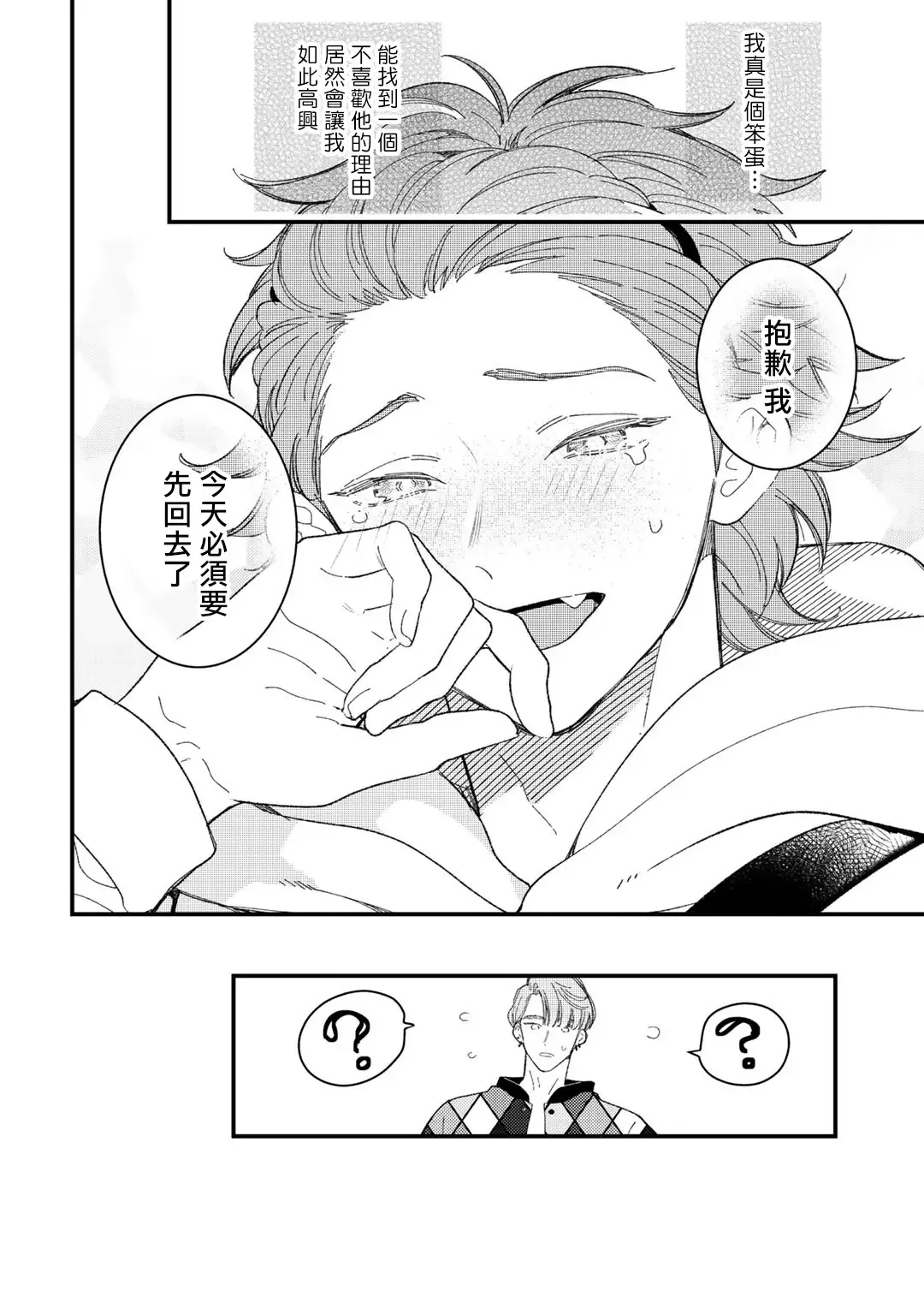 [Takuma] Zutto Kimi no Turn | 一直是你的回合 Ch. 1-6 Fhentai - Page 116