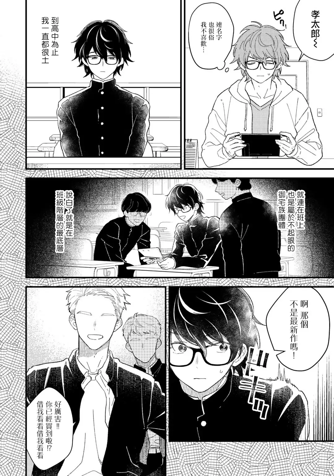 [Takuma] Zutto Kimi no Turn | 一直是你的回合 Ch. 1-6 Fhentai - Page 12