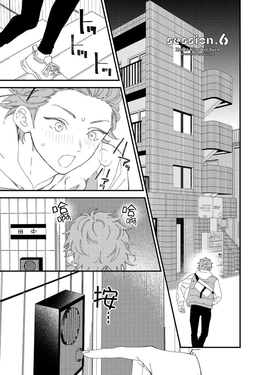 [Takuma] Zutto Kimi no Turn | 一直是你的回合 Ch. 1-6 Fhentai - Page 120