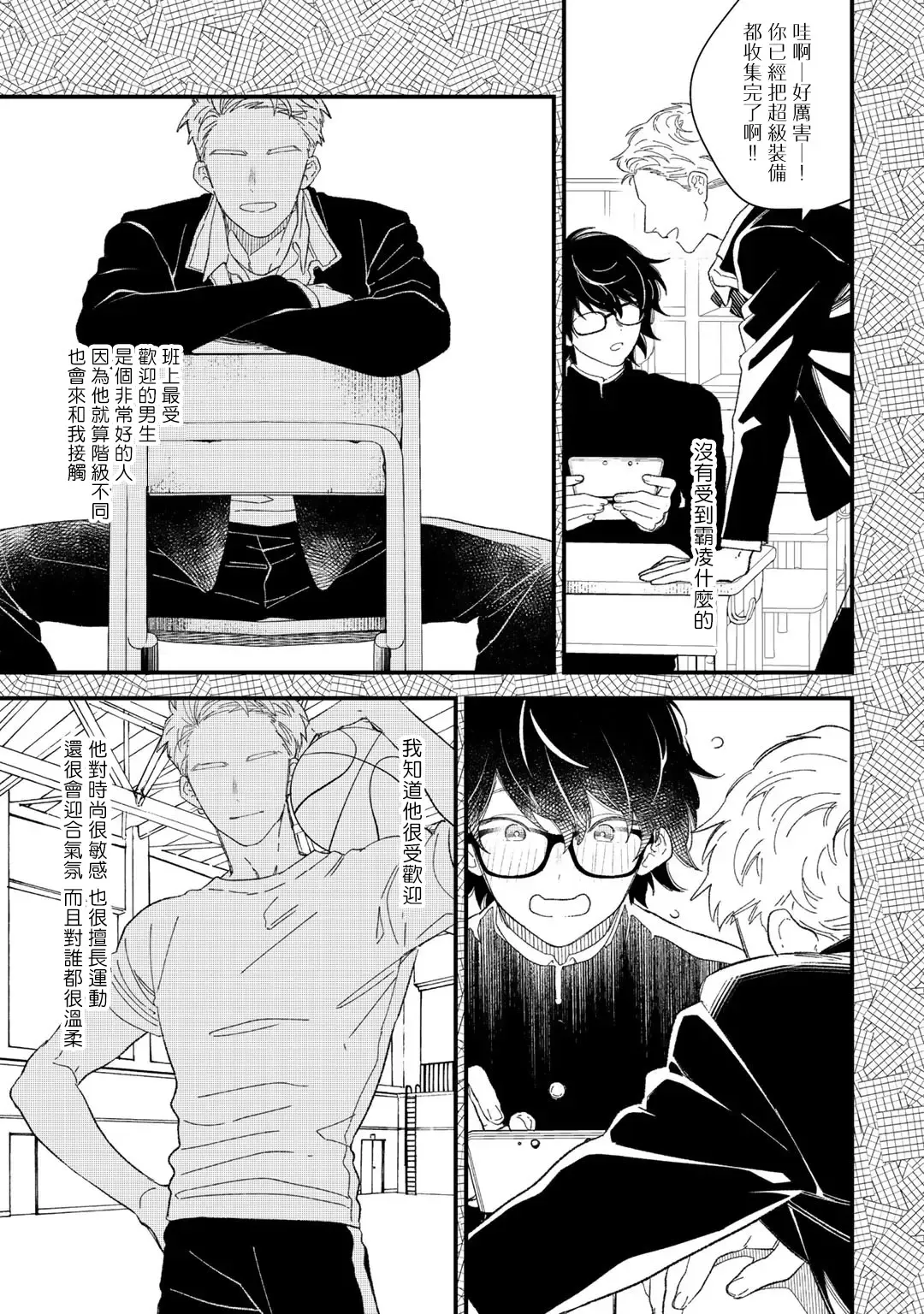 [Takuma] Zutto Kimi no Turn | 一直是你的回合 Ch. 1-6 Fhentai - Page 13