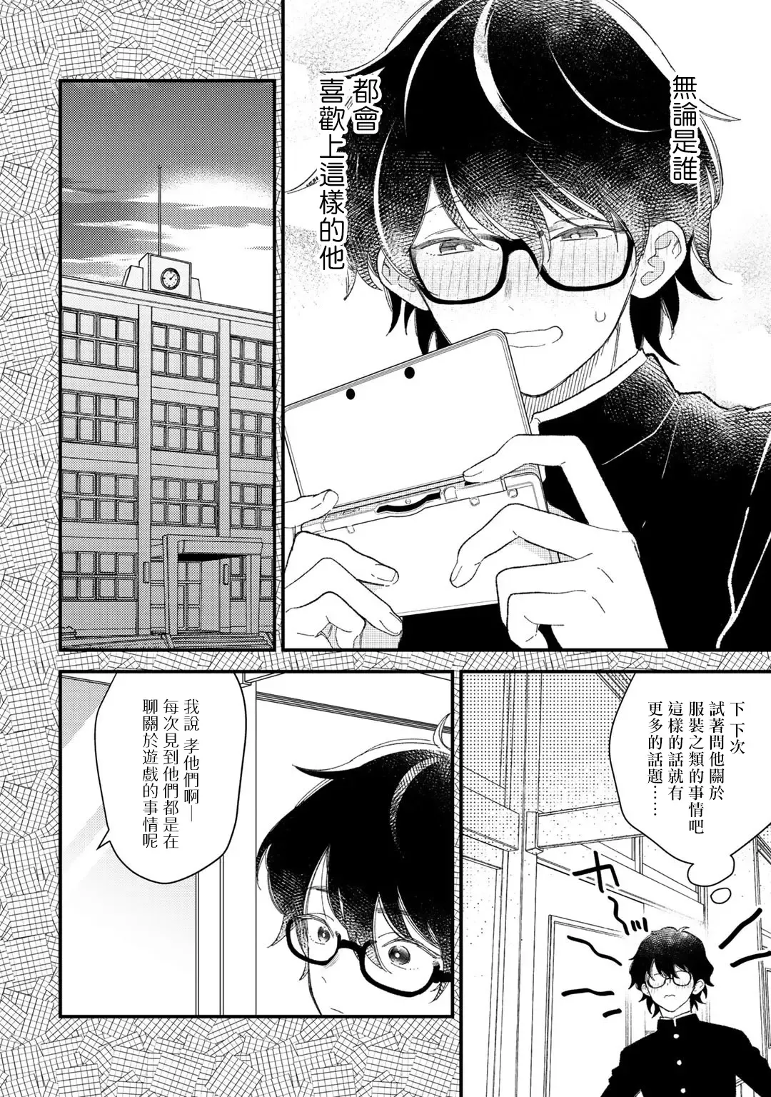 [Takuma] Zutto Kimi no Turn | 一直是你的回合 Ch. 1-6 Fhentai - Page 14