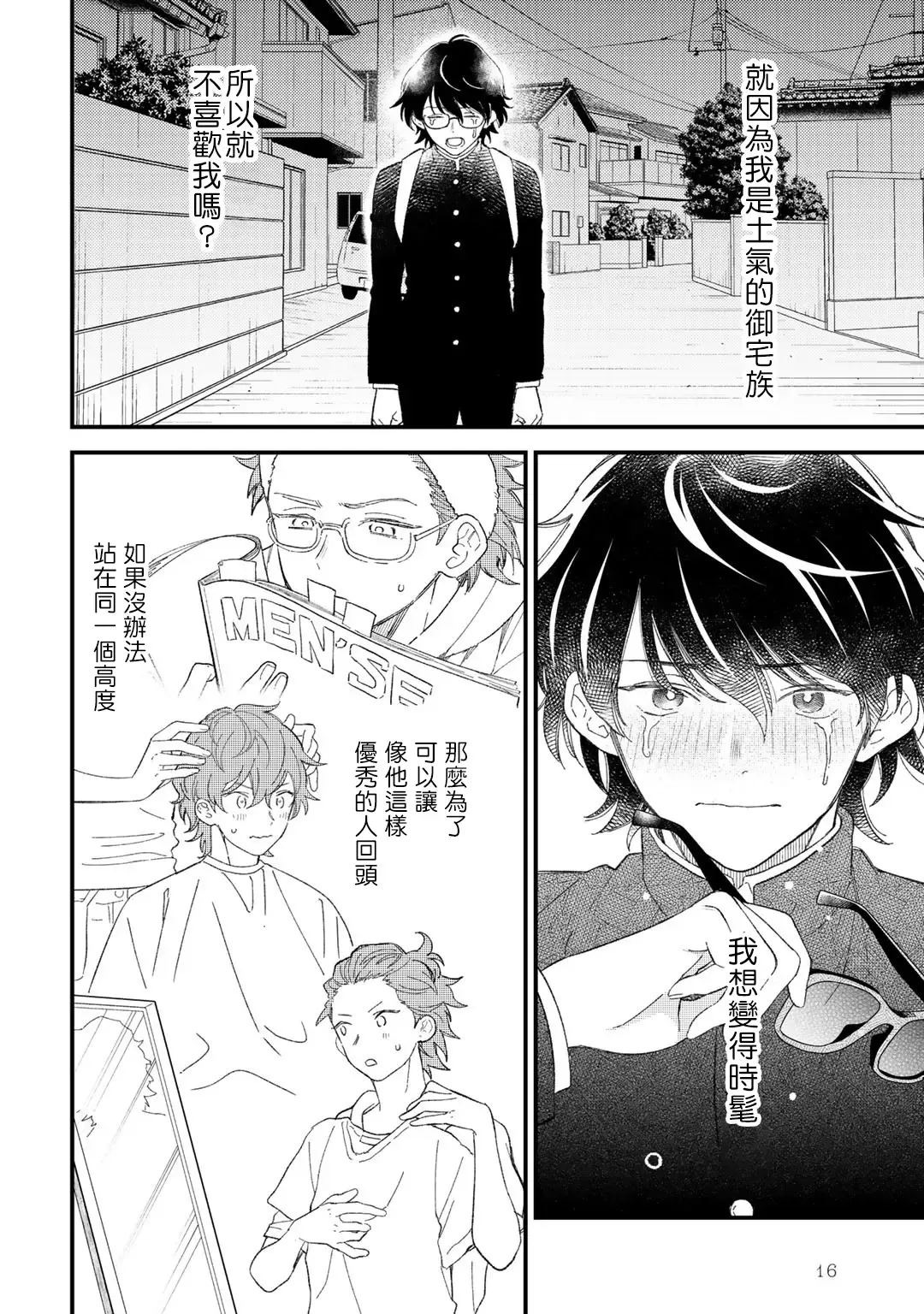 [Takuma] Zutto Kimi no Turn | 一直是你的回合 Ch. 1-6 Fhentai - Page 16