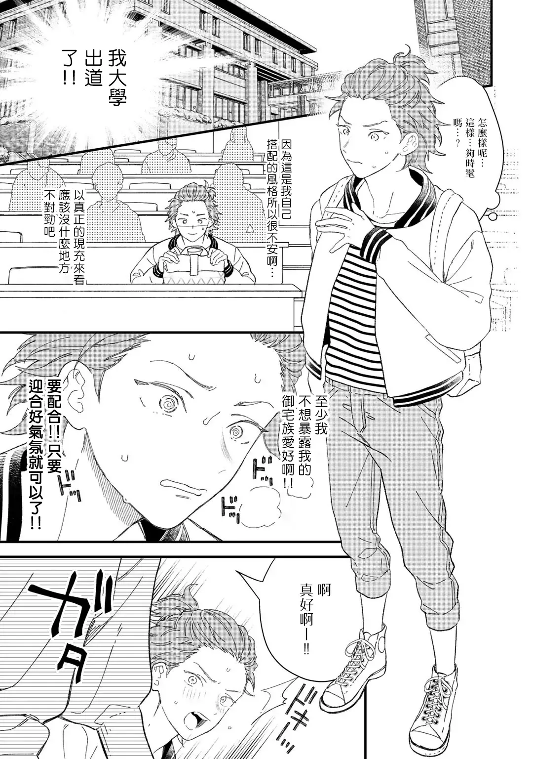 [Takuma] Zutto Kimi no Turn | 一直是你的回合 Ch. 1-6 Fhentai - Page 17