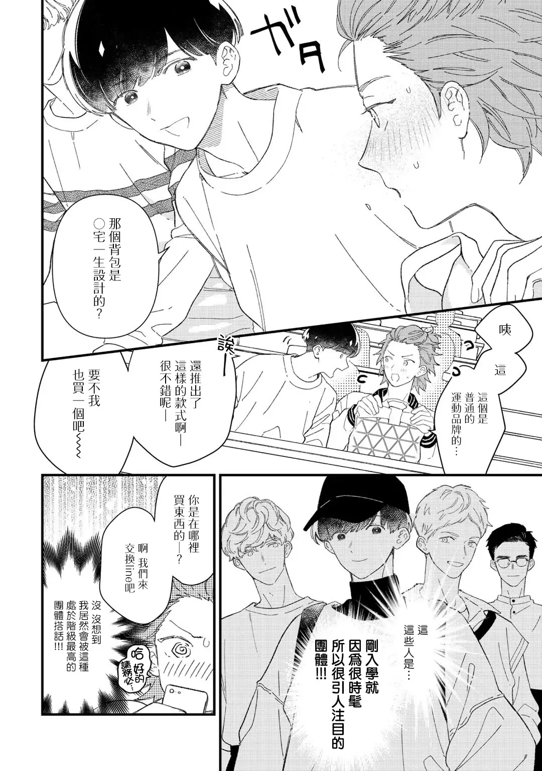 [Takuma] Zutto Kimi no Turn | 一直是你的回合 Ch. 1-6 Fhentai - Page 18