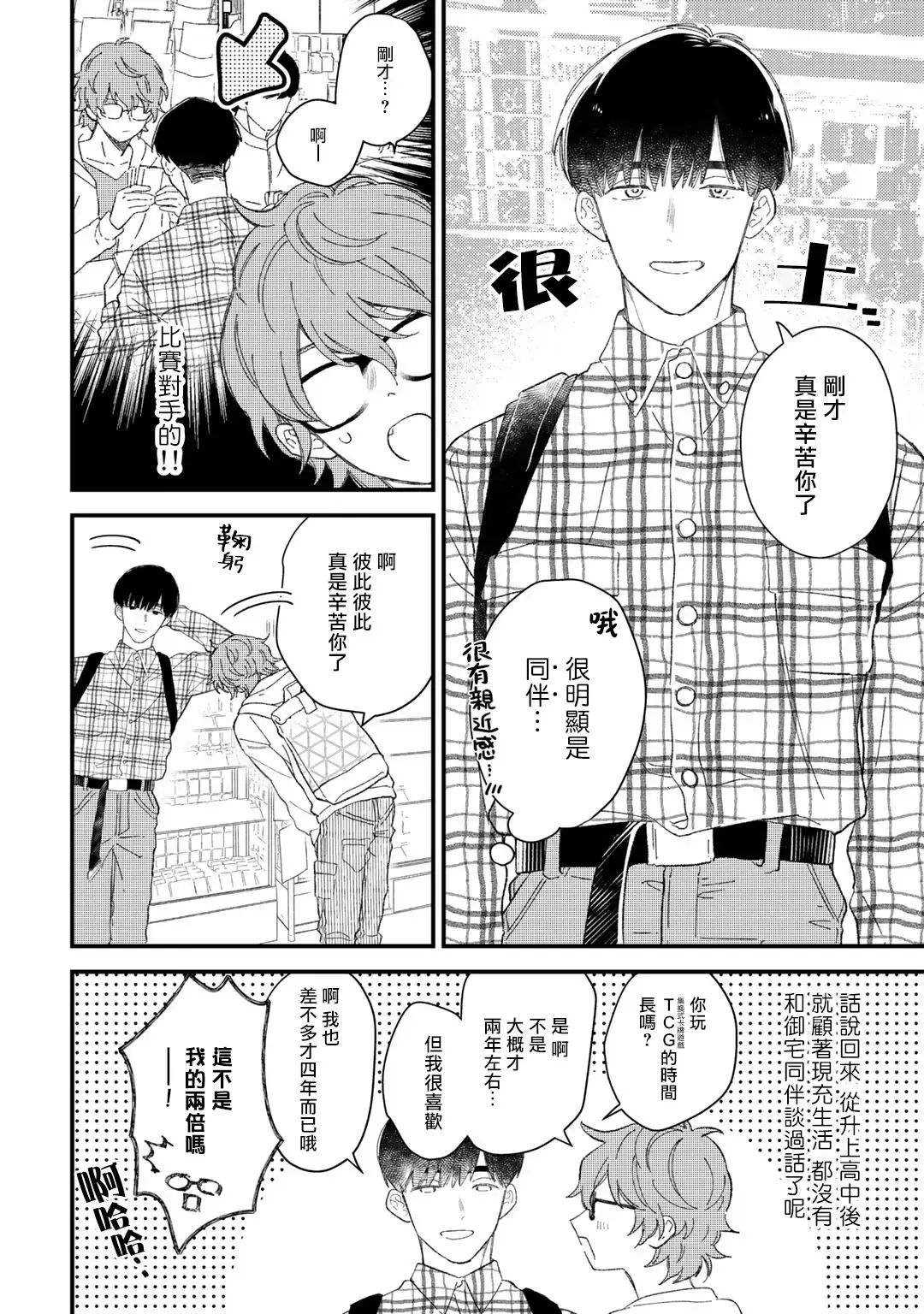 [Takuma] Zutto Kimi no Turn | 一直是你的回合 Ch. 1-6 Fhentai - Page 28