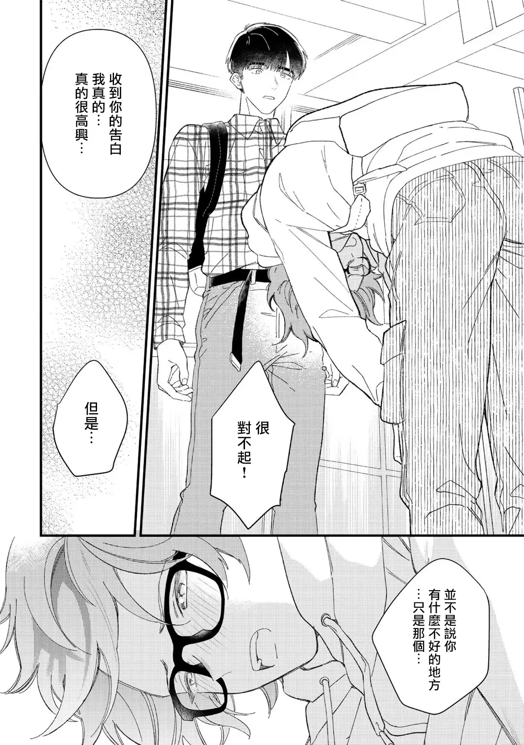 [Takuma] Zutto Kimi no Turn | 一直是你的回合 Ch. 1-6 Fhentai - Page 37