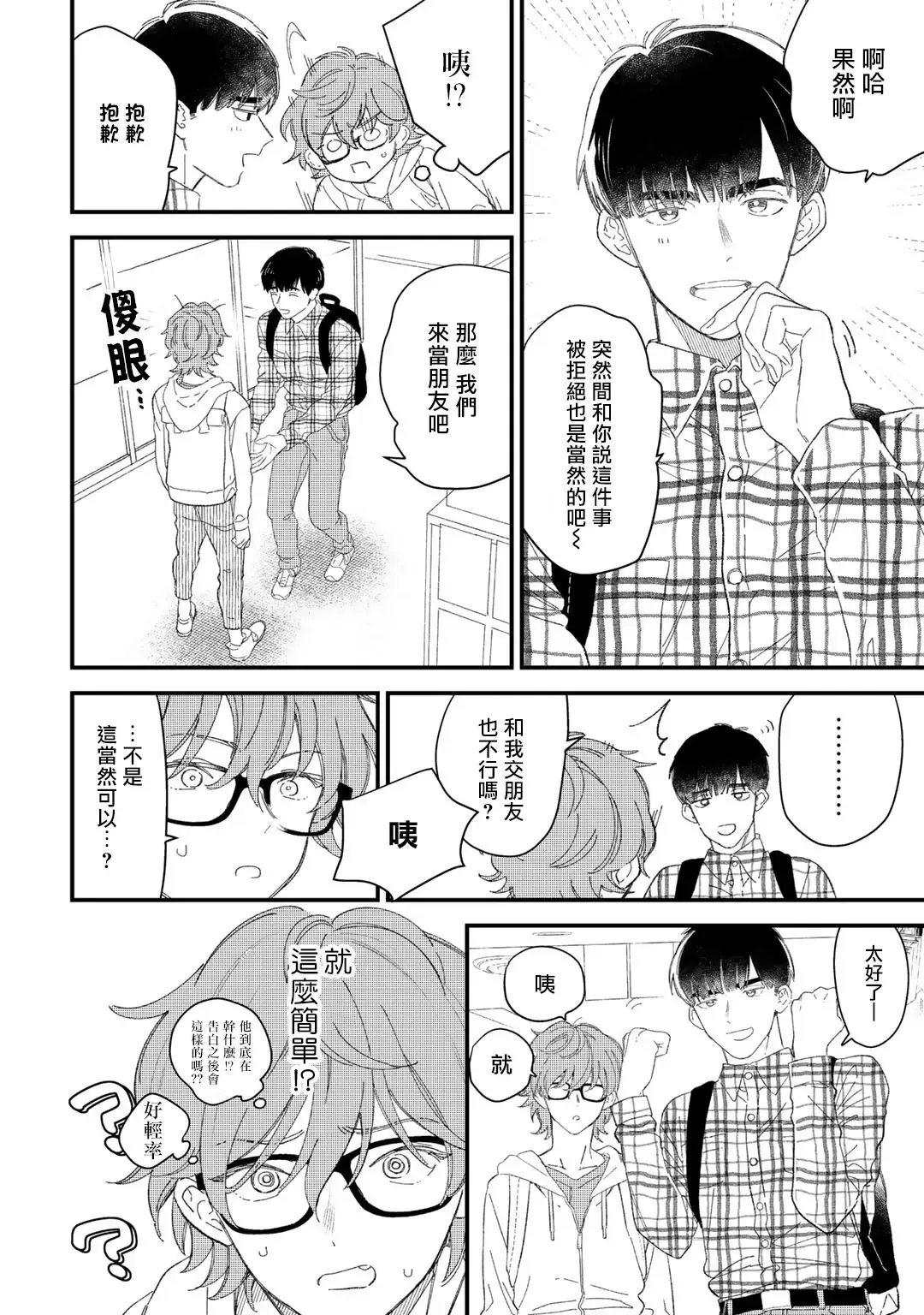 [Takuma] Zutto Kimi no Turn | 一直是你的回合 Ch. 1-6 Fhentai - Page 39