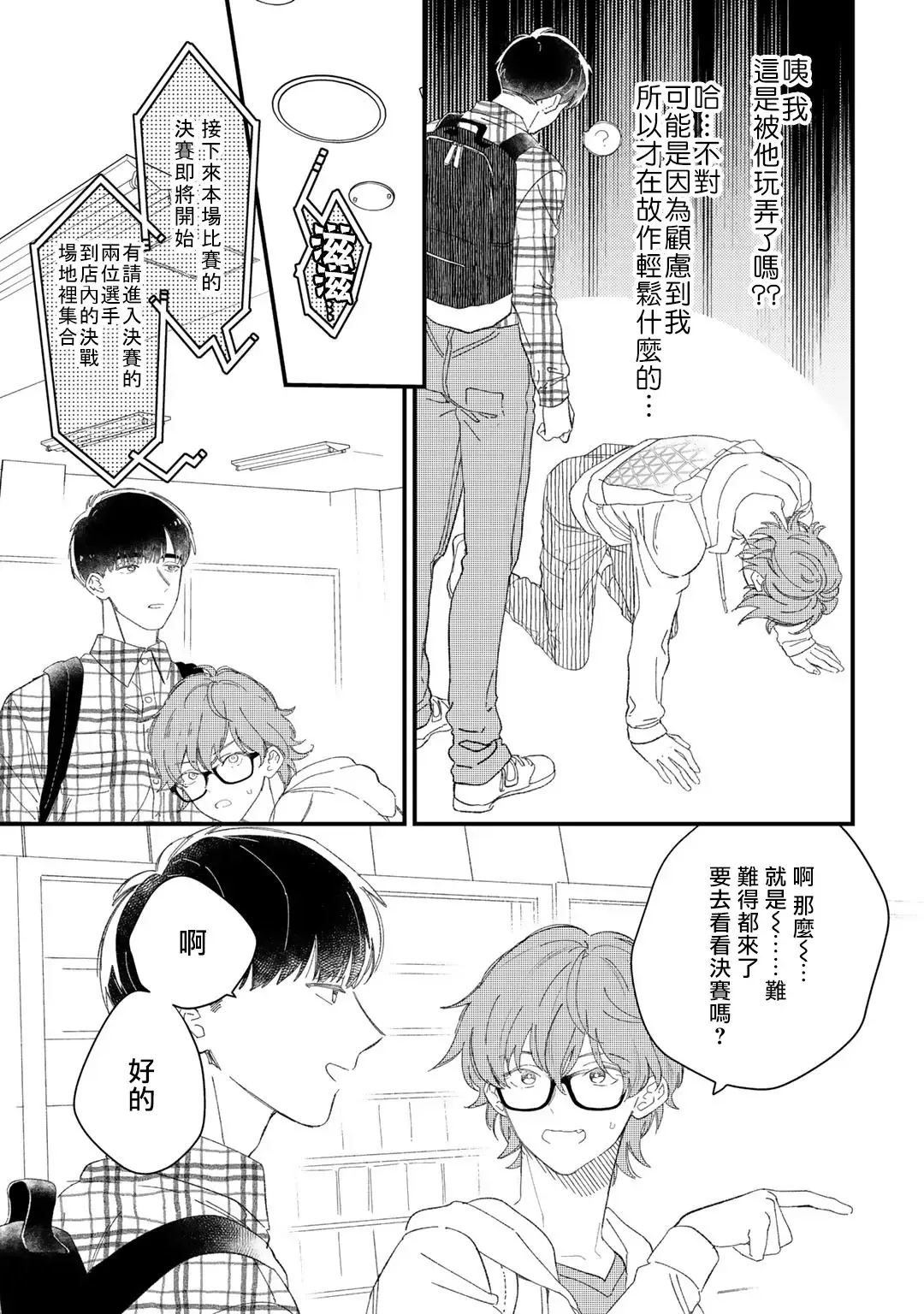 [Takuma] Zutto Kimi no Turn | 一直是你的回合 Ch. 1-6 Fhentai - Page 40