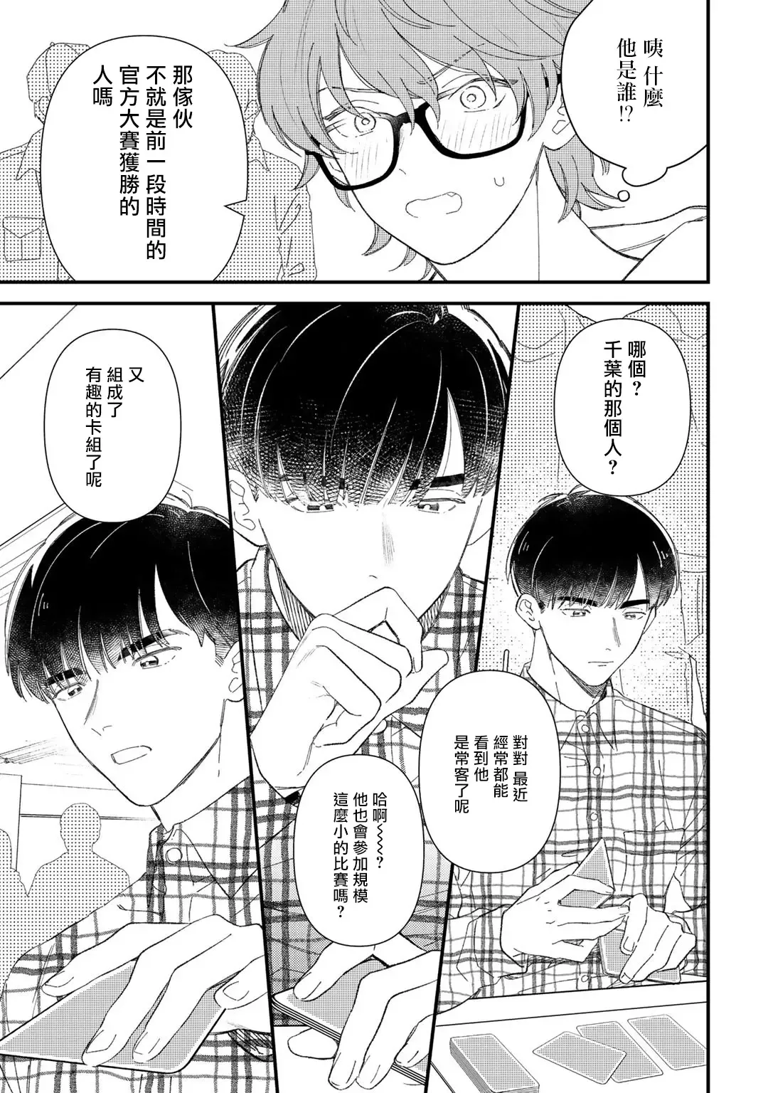[Takuma] Zutto Kimi no Turn | 一直是你的回合 Ch. 1-6 Fhentai - Page 42