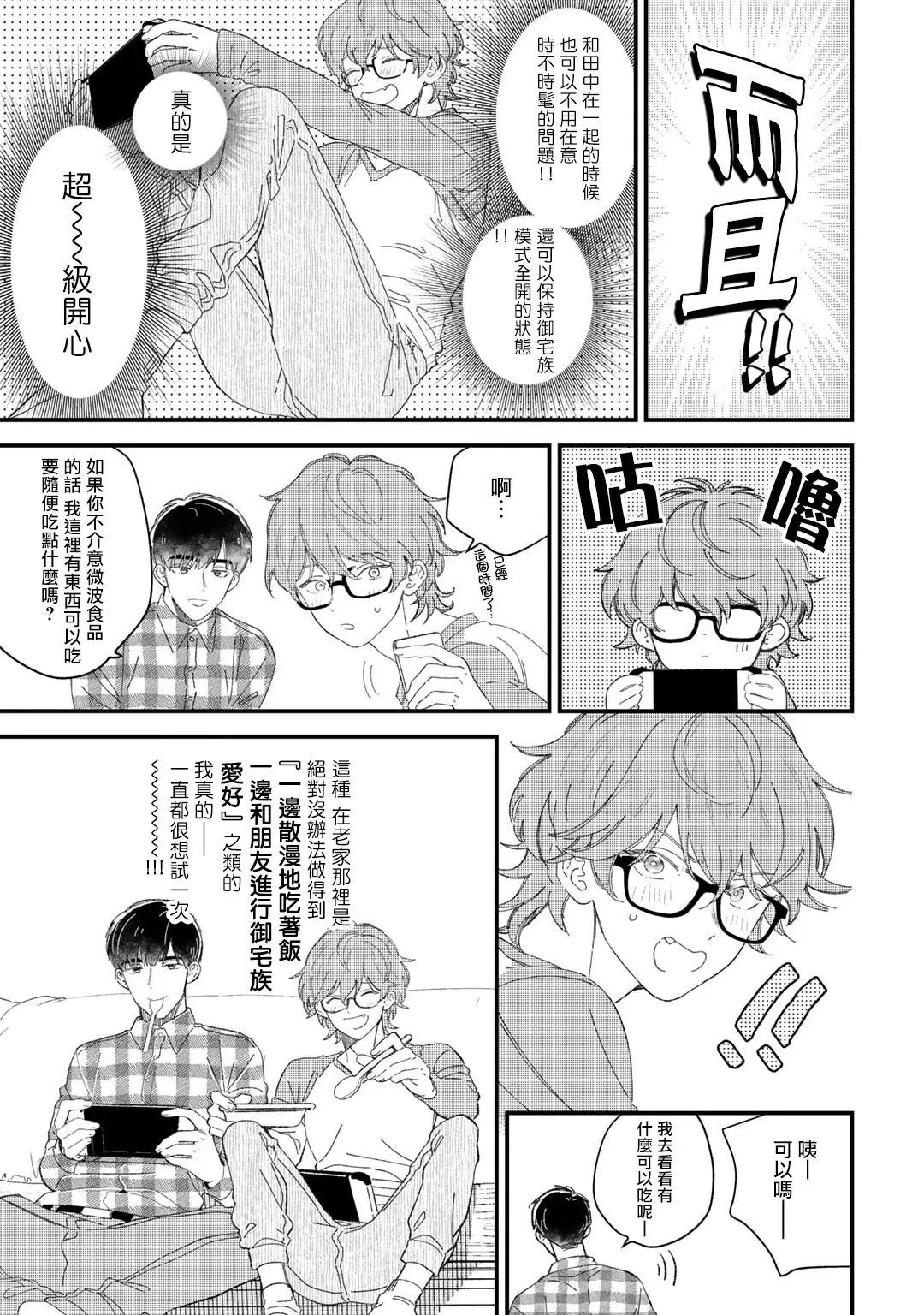 [Takuma] Zutto Kimi no Turn | 一直是你的回合 Ch. 1-6 Fhentai - Page 48