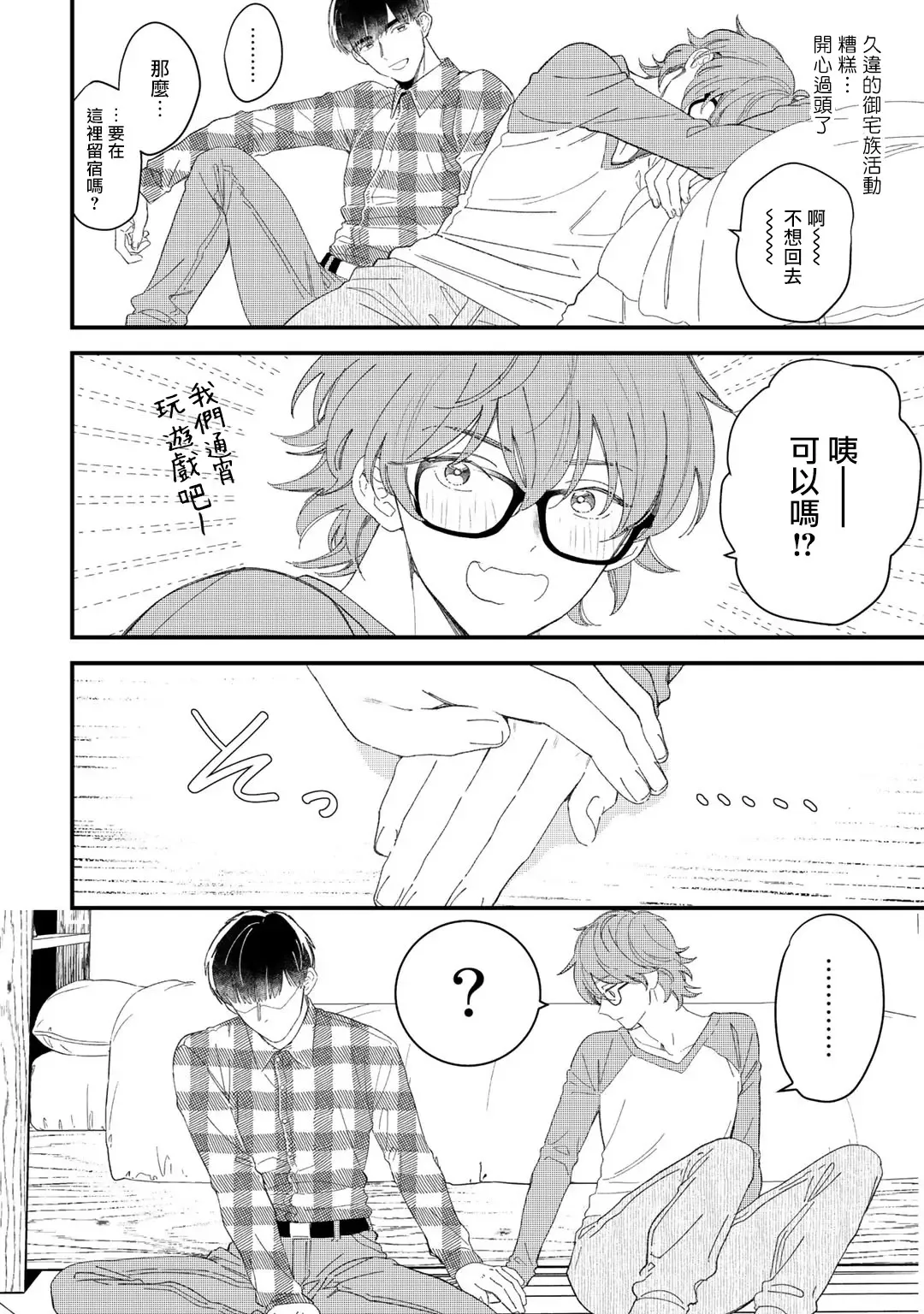 [Takuma] Zutto Kimi no Turn | 一直是你的回合 Ch. 1-6 Fhentai - Page 49