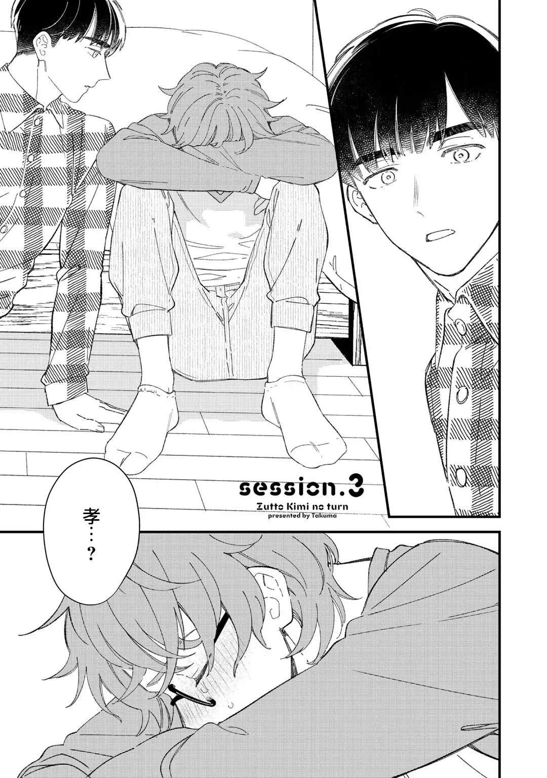 [Takuma] Zutto Kimi no Turn | 一直是你的回合 Ch. 1-6 Fhentai - Page 55
