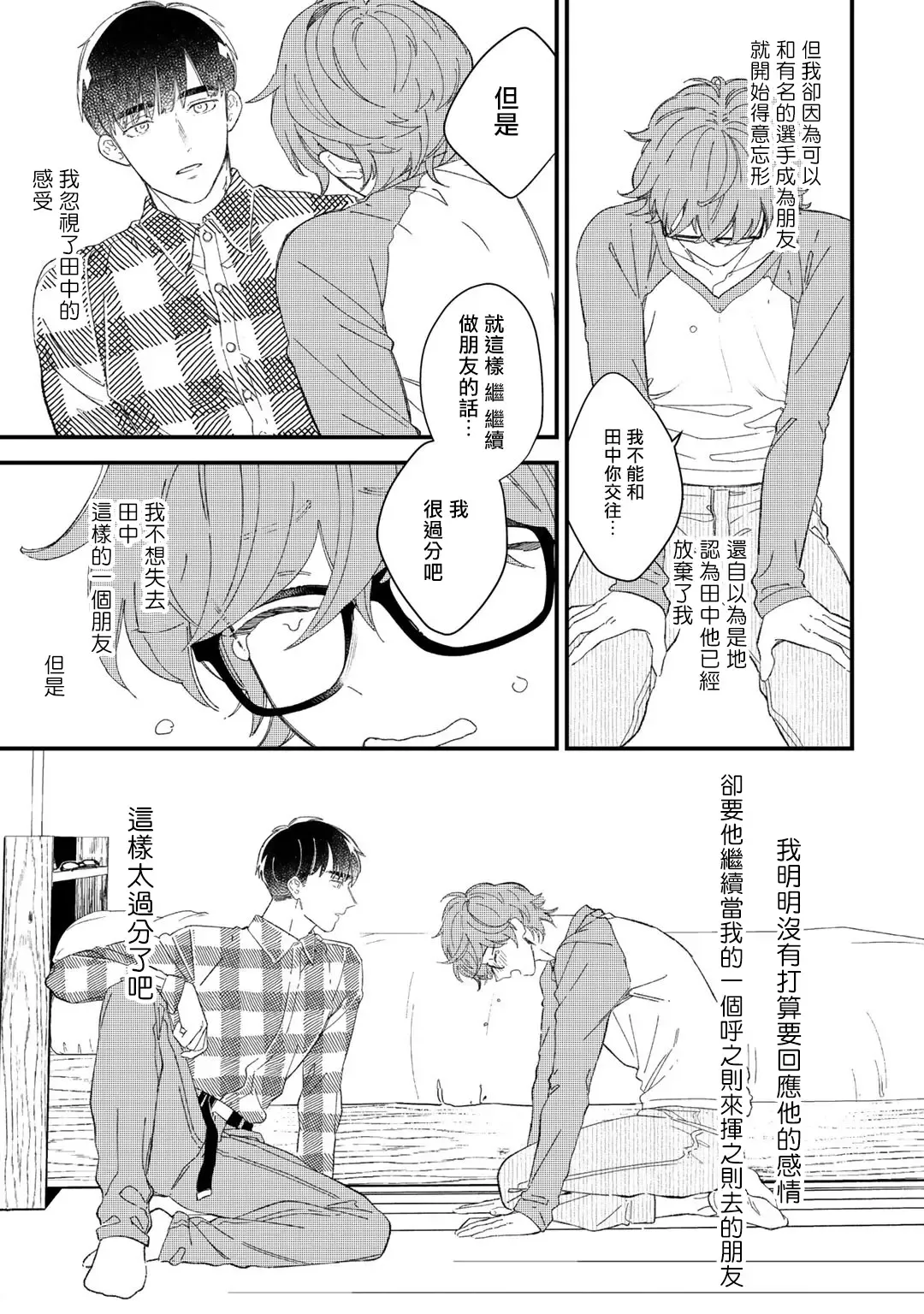 [Takuma] Zutto Kimi no Turn | 一直是你的回合 Ch. 1-6 Fhentai - Page 57