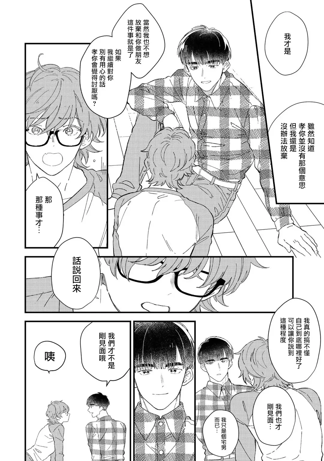 [Takuma] Zutto Kimi no Turn | 一直是你的回合 Ch. 1-6 Fhentai - Page 60