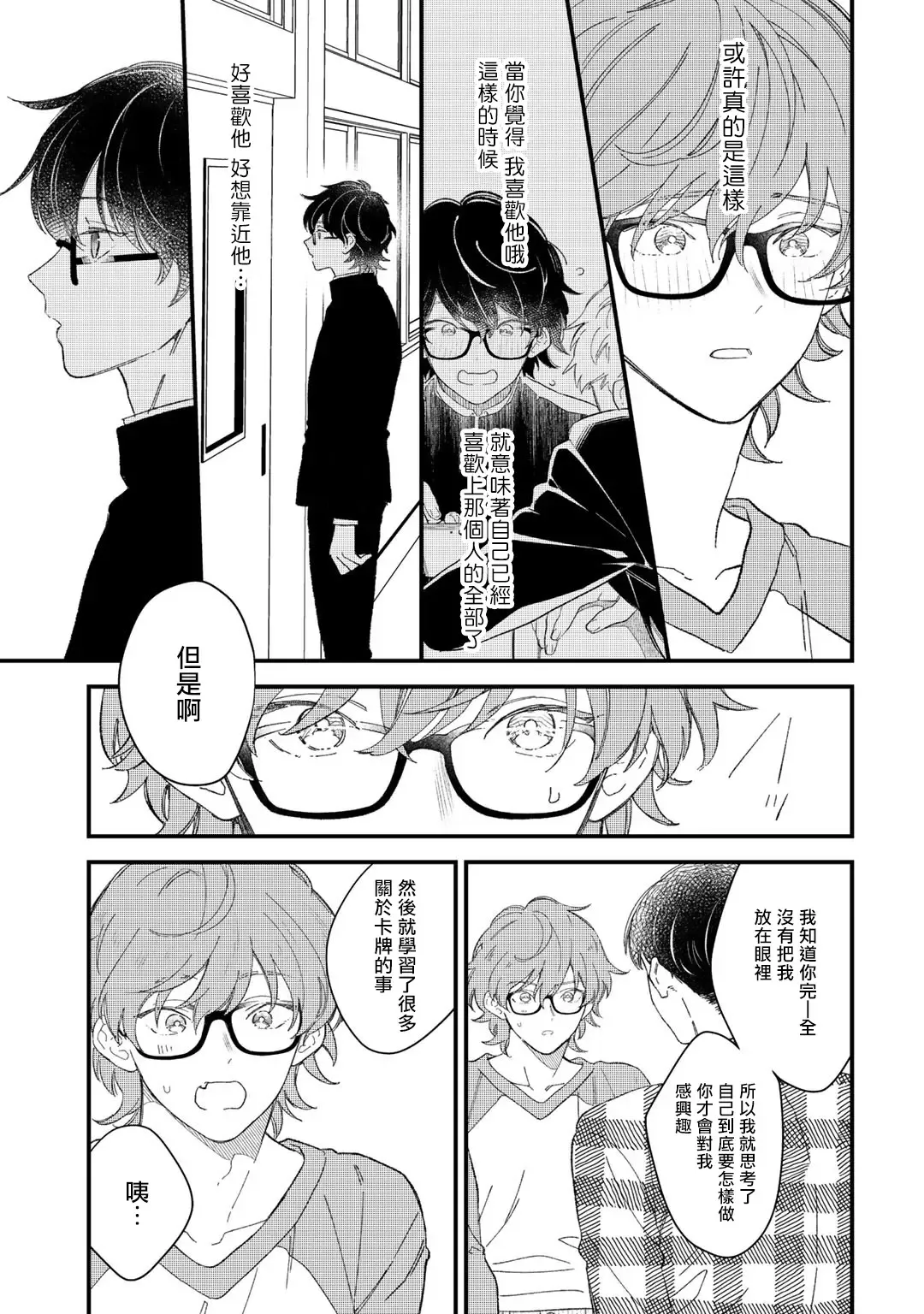 [Takuma] Zutto Kimi no Turn | 一直是你的回合 Ch. 1-6 Fhentai - Page 63