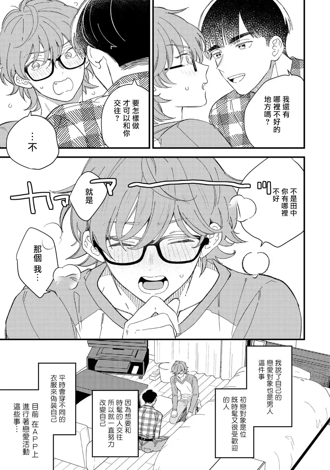 [Takuma] Zutto Kimi no Turn | 一直是你的回合 Ch. 1-6 Fhentai - Page 65