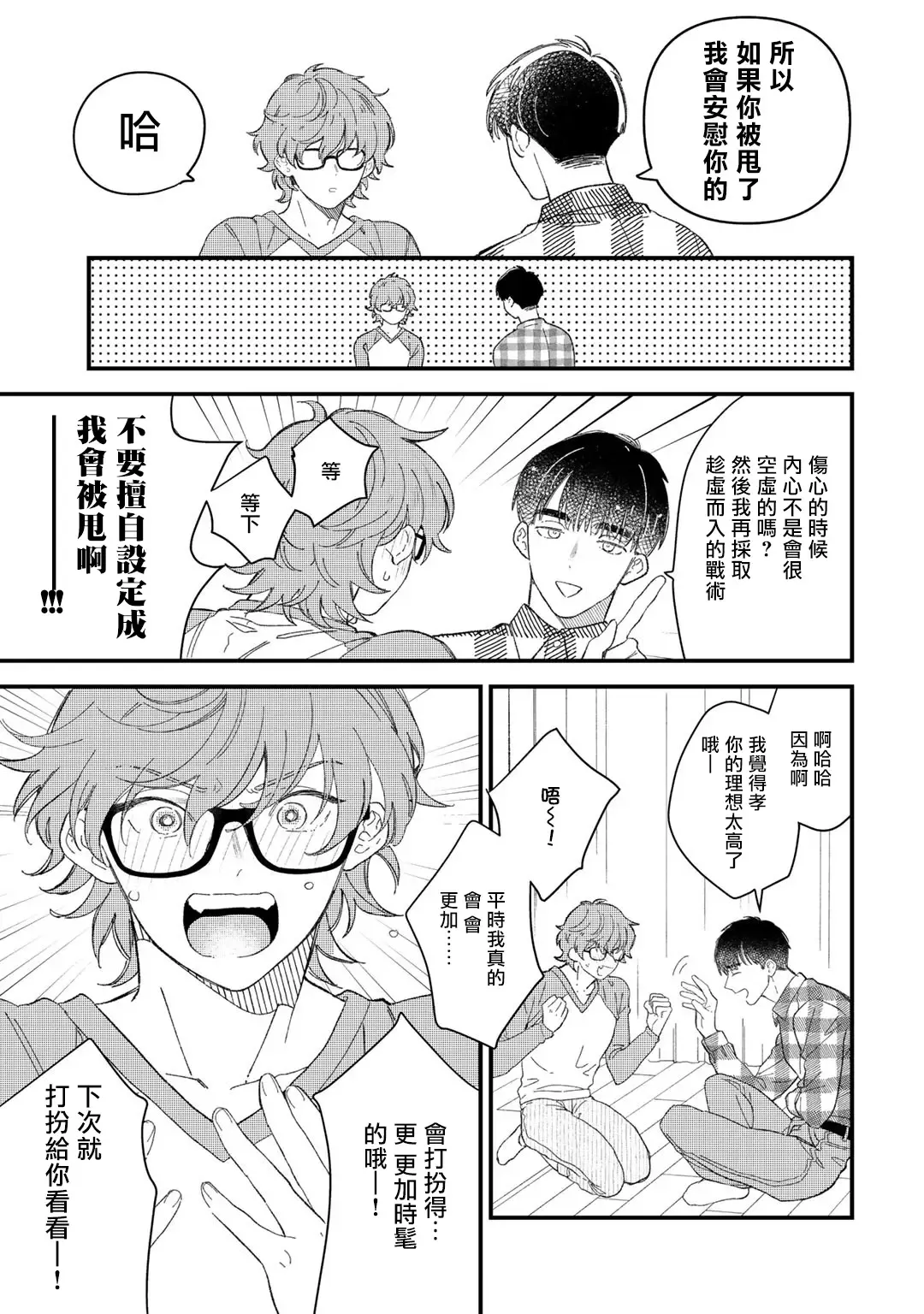 [Takuma] Zutto Kimi no Turn | 一直是你的回合 Ch. 1-6 Fhentai - Page 71