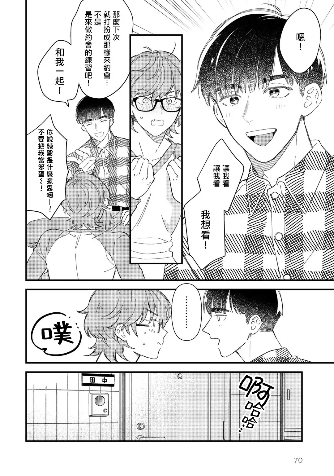 [Takuma] Zutto Kimi no Turn | 一直是你的回合 Ch. 1-6 Fhentai - Page 72