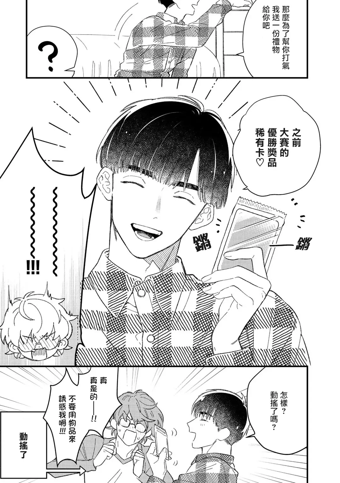 [Takuma] Zutto Kimi no Turn | 一直是你的回合 Ch. 1-6 Fhentai - Page 74