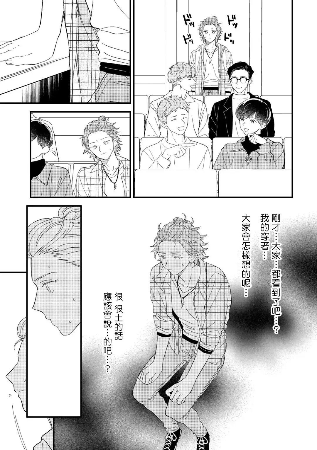 [Takuma] Zutto Kimi no Turn | 一直是你的回合 Ch. 1-6 Fhentai - Page 78