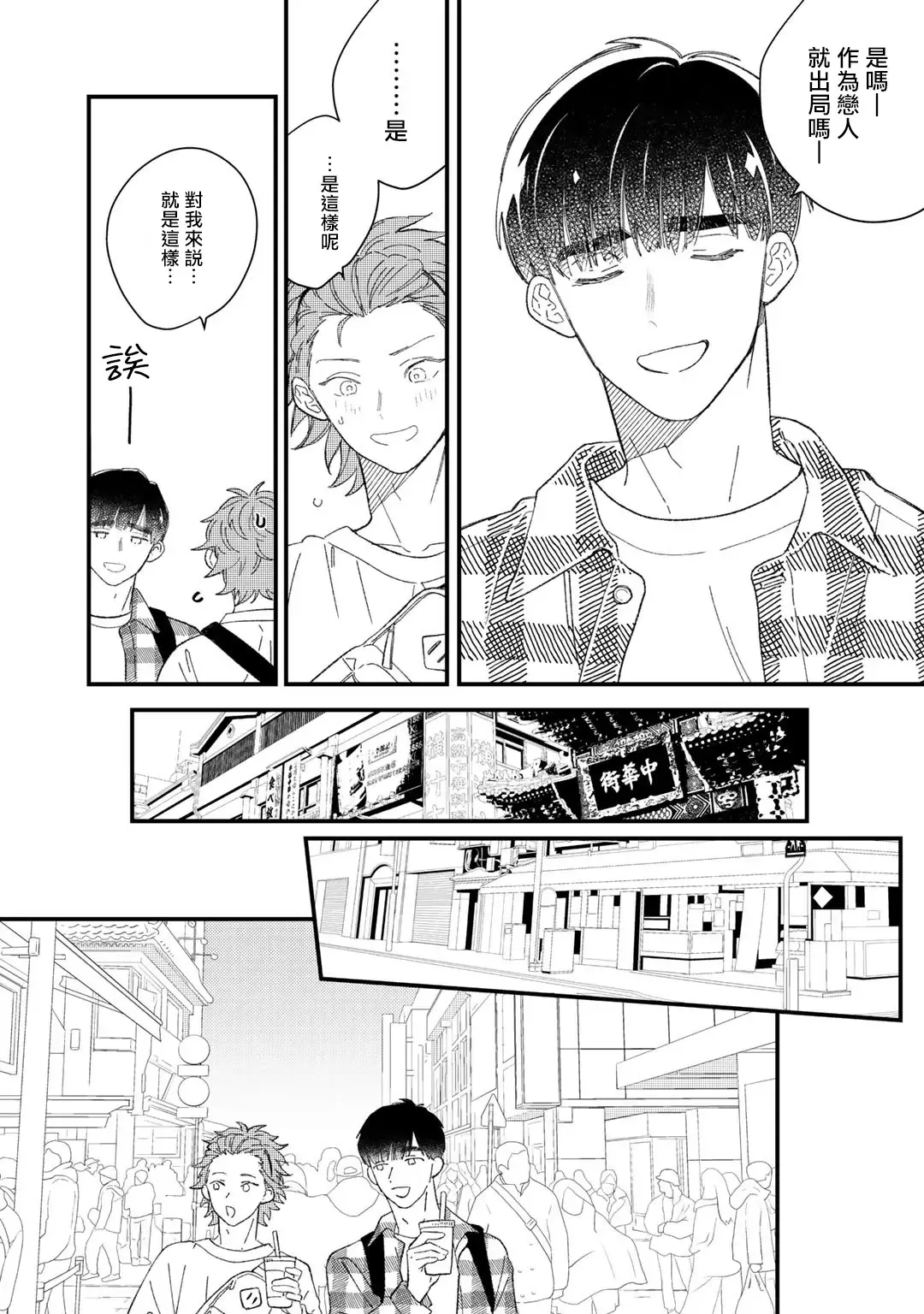 [Takuma] Zutto Kimi no Turn | 一直是你的回合 Ch. 1-6 Fhentai - Page 90