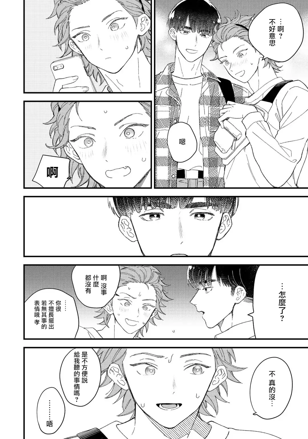 [Takuma] Zutto Kimi no Turn | 一直是你的回合 Ch. 1-6 Fhentai - Page 93