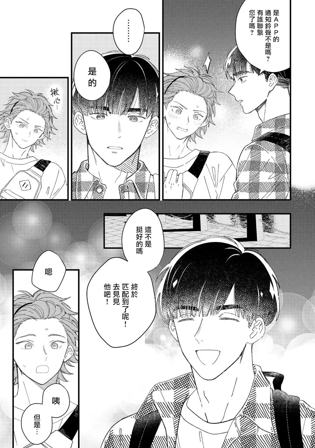 [Takuma] Zutto Kimi no Turn | 一直是你的回合 Ch. 1-6 Fhentai - Page 94