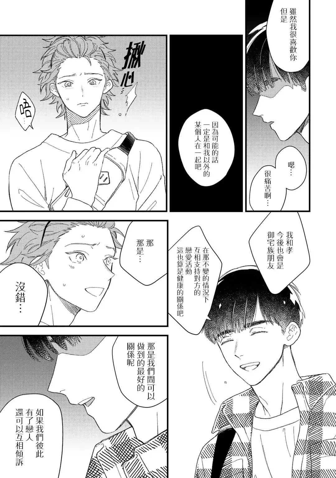 [Takuma] Zutto Kimi no Turn | 一直是你的回合 Ch. 1-6 Fhentai - Page 99