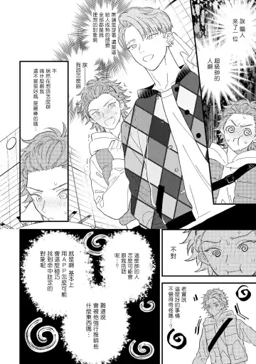 [Takuma] Zutto Kimi no Turn | 一直是你的回合 Ch. 1-6 Fhentai - Page 106