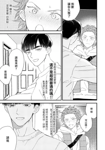 [Takuma] Zutto Kimi no Turn | 一直是你的回合 Ch. 1-6 Fhentai - Page 122
