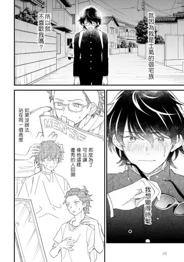 [Takuma] Zutto Kimi no Turn | 一直是你的回合 Ch. 1-6 Fhentai - Page 16