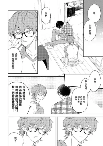 [Takuma] Zutto Kimi no Turn | 一直是你的回合 Ch. 1-6 Fhentai - Page 58